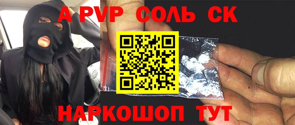 A-PVP крисы CK Медногорск
