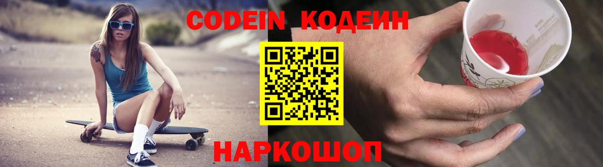 Кодеин напиток Lean (лин) Медногорск