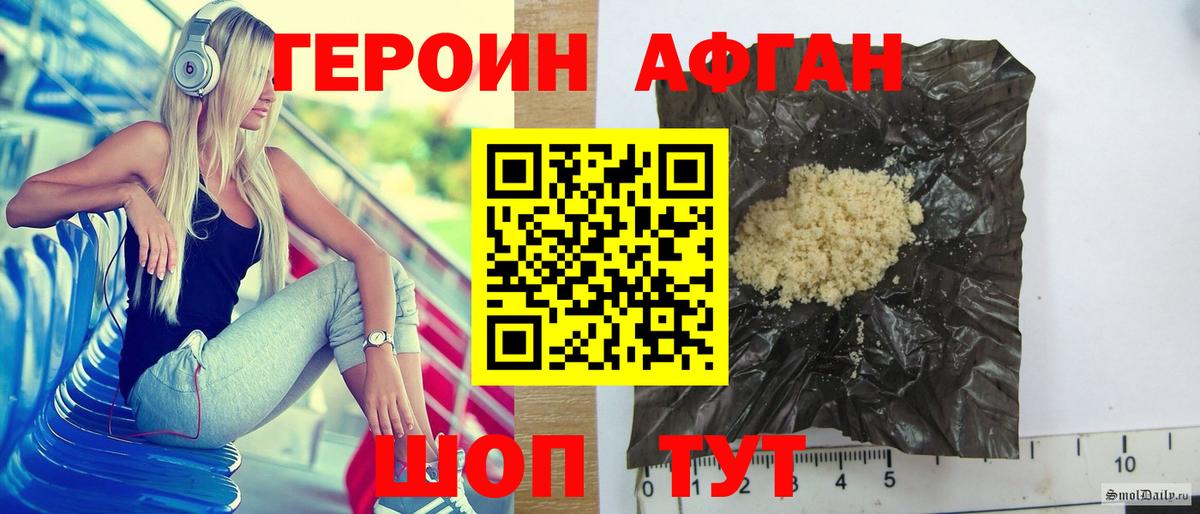 Героин белый Медногорск