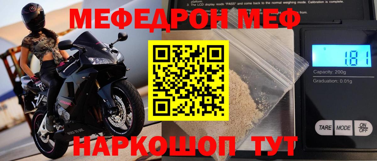 Меф кристаллы Медногорск