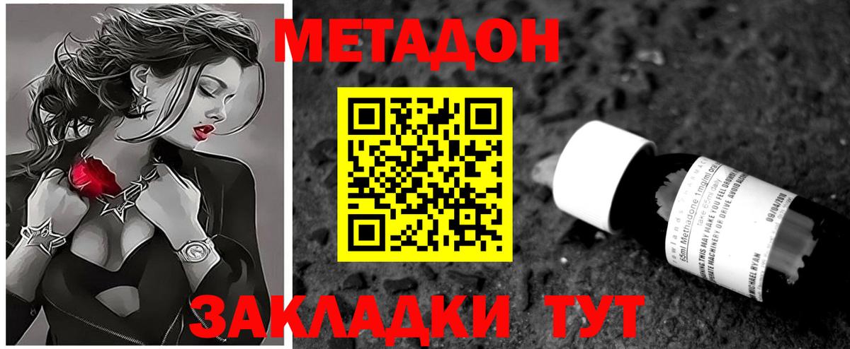 МЕТАДОН кристалл Медногорск