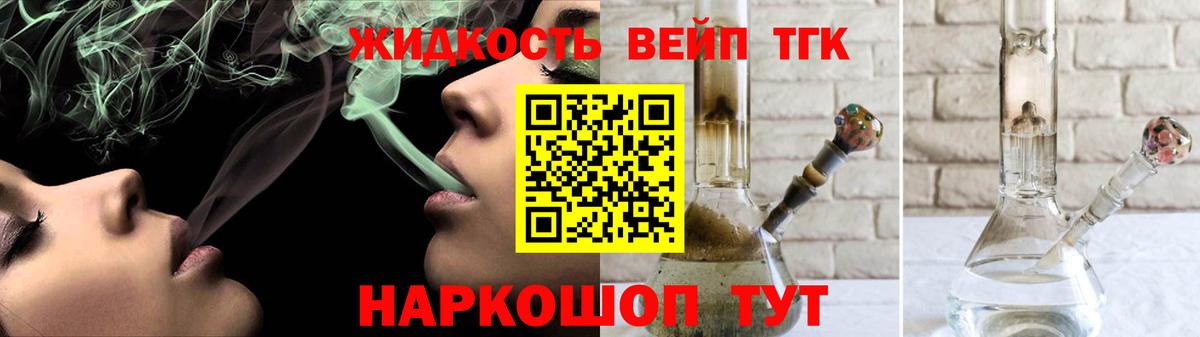 Дистиллят ТГК вейп Медногорск
